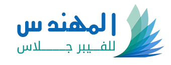 مؤسسة المهندس للفيبر جلاس
